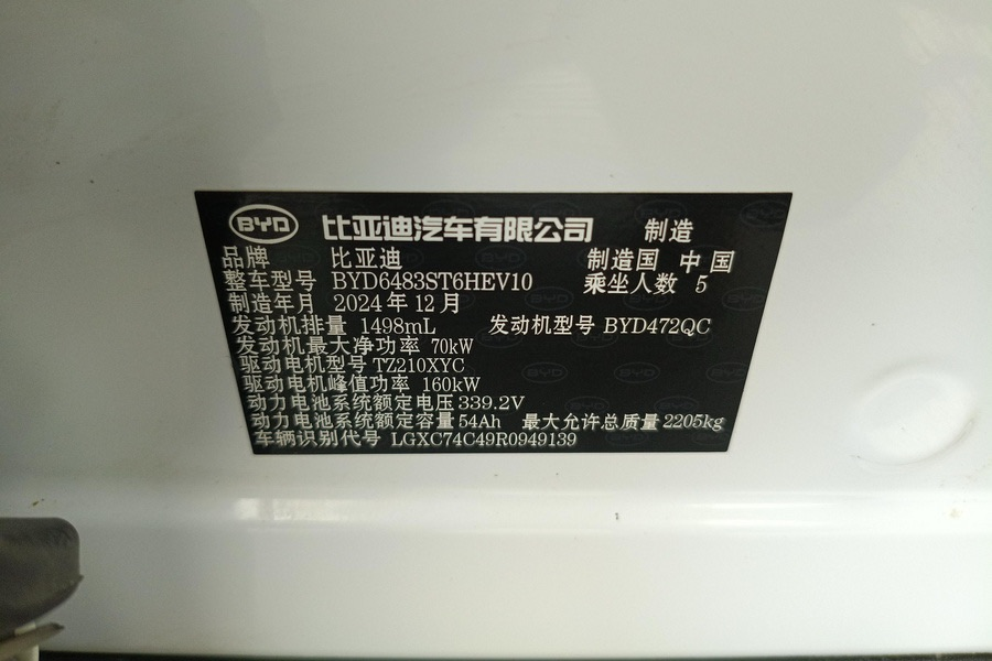 BYD Song PLUS DM-i 112KM Honor Edition 2024, фото 11