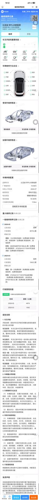 BYD Song PLUS DM-i 112KM Honor Edition 2024, фото 11